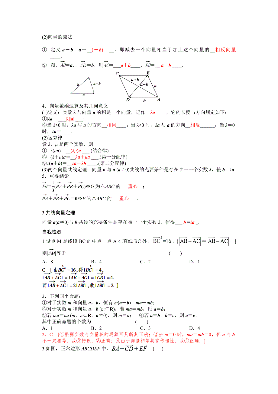 2013届高三数学一轮复习讲义 平面向量的概念及线性运算（人教A版）.doc_第2页