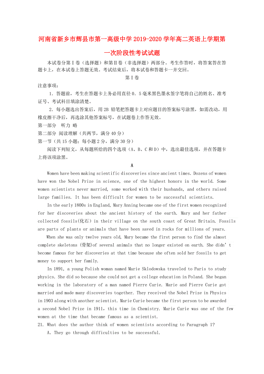 河南省新乡市辉县市第一高级中学2019-2020学年高二英语上学期第一次阶段性考试试题.doc_第1页