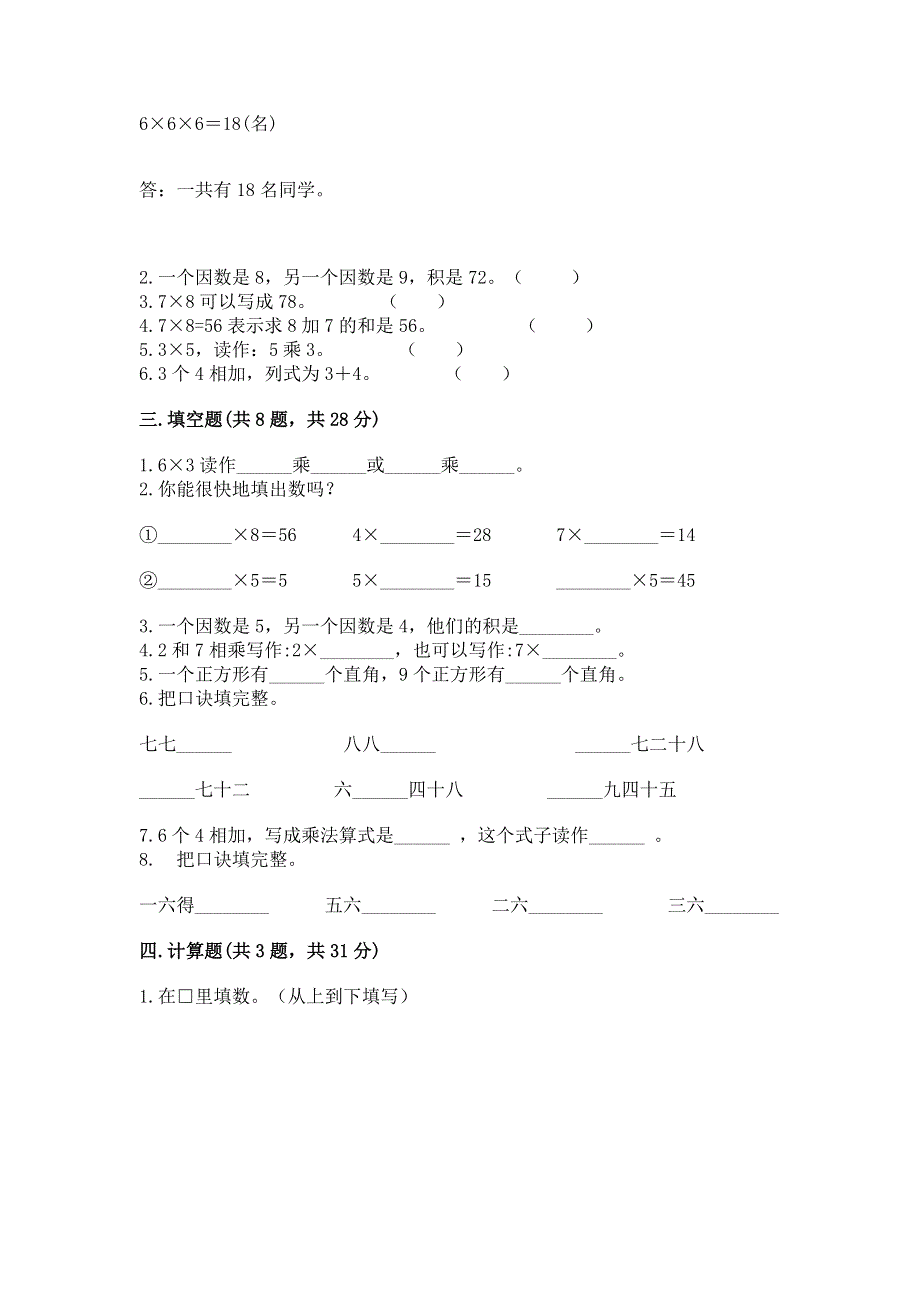 小学数学二年级 1--9的乘法 练习题附完整答案【精品】.docx_第2页