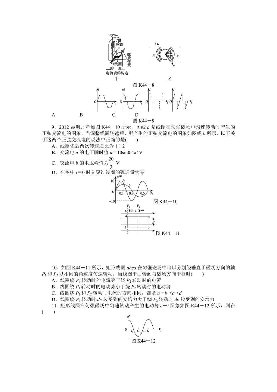 2013届高三教科版物理课时作业44 交变电流的产生及描述.doc_第3页