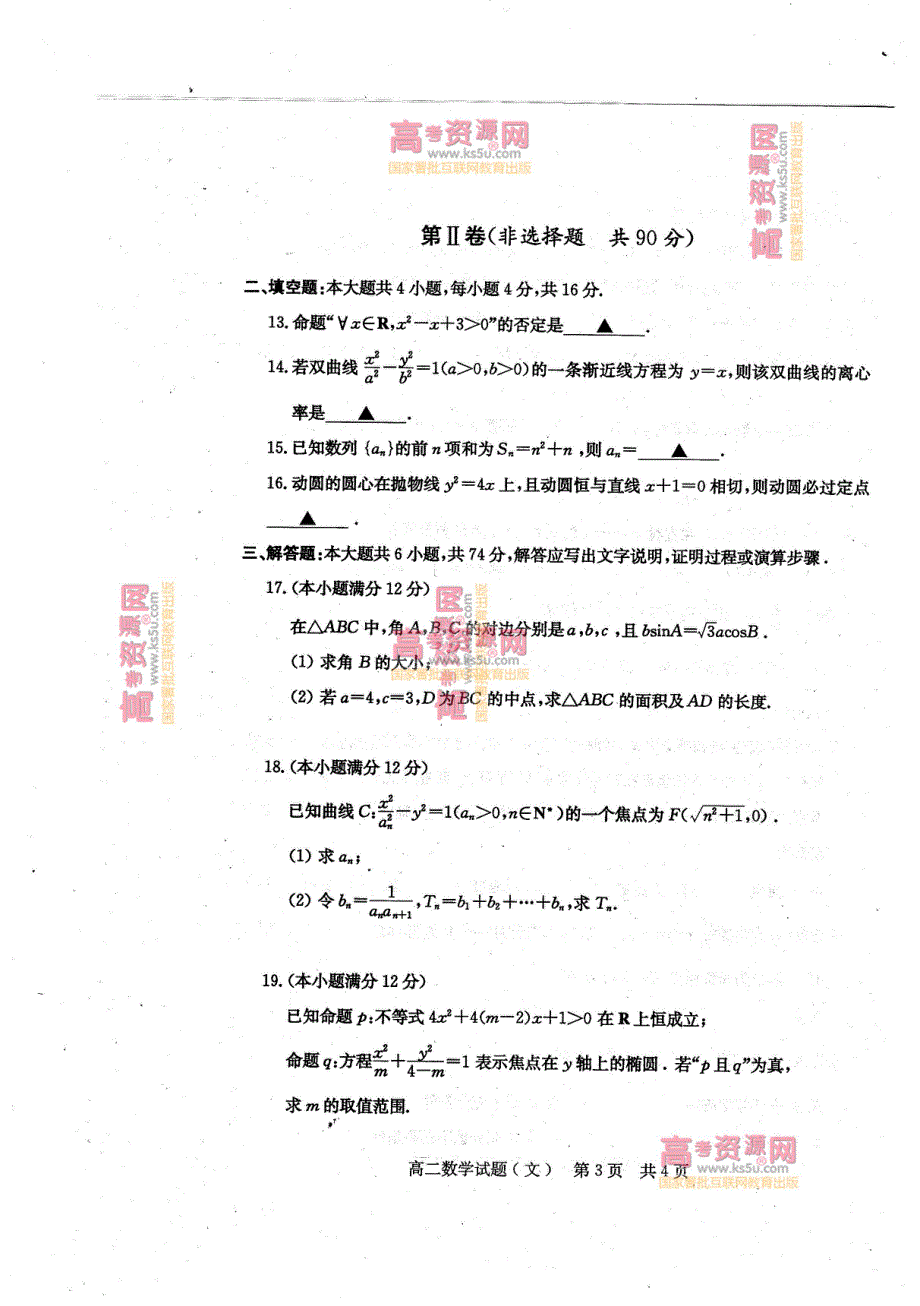 《首发》山东省曲阜师大附中2012-2013学年高二上学期期末考试 文科数学PDF版含答案.pdf_第3页