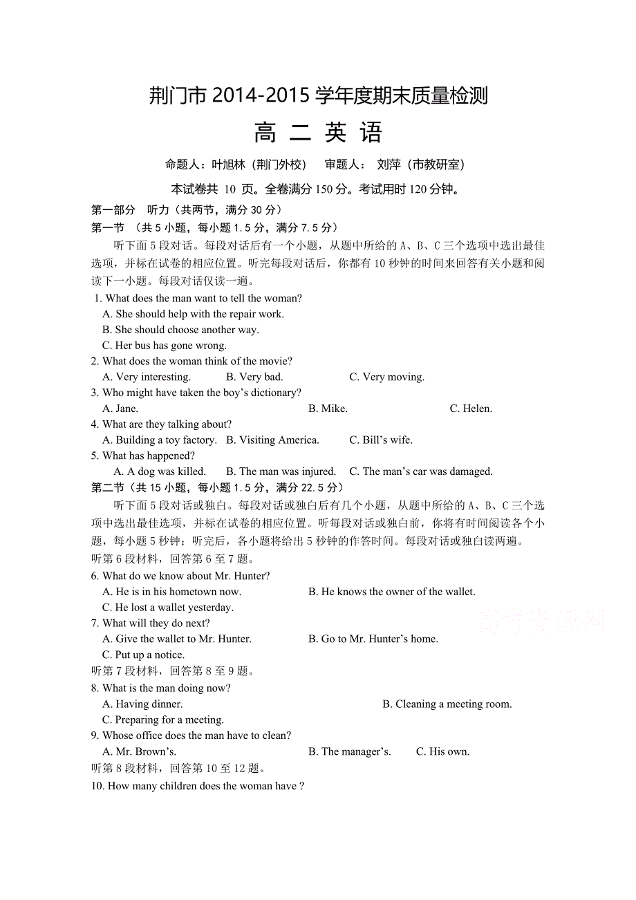 《名校》湖北省荆门市2014-2015学年下学期期末考试高二英语试题 WORD版含答案.doc_第1页