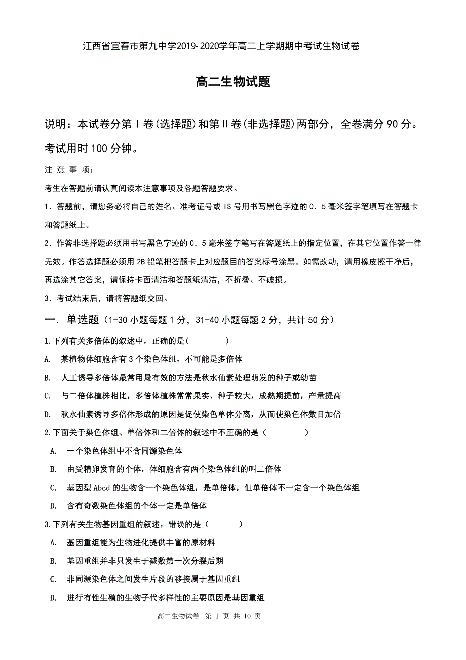 江西省宜春市第九中学2019_2020学年高二生物上学期期中试题PDF.pdf_第1页