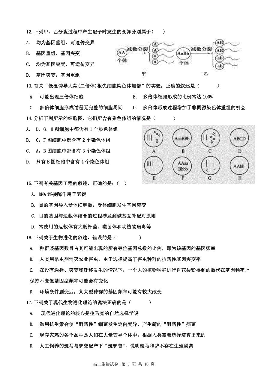 江西省宜春市第九中学2019_2020学年高二生物上学期期中试题PDF.pdf_第3页