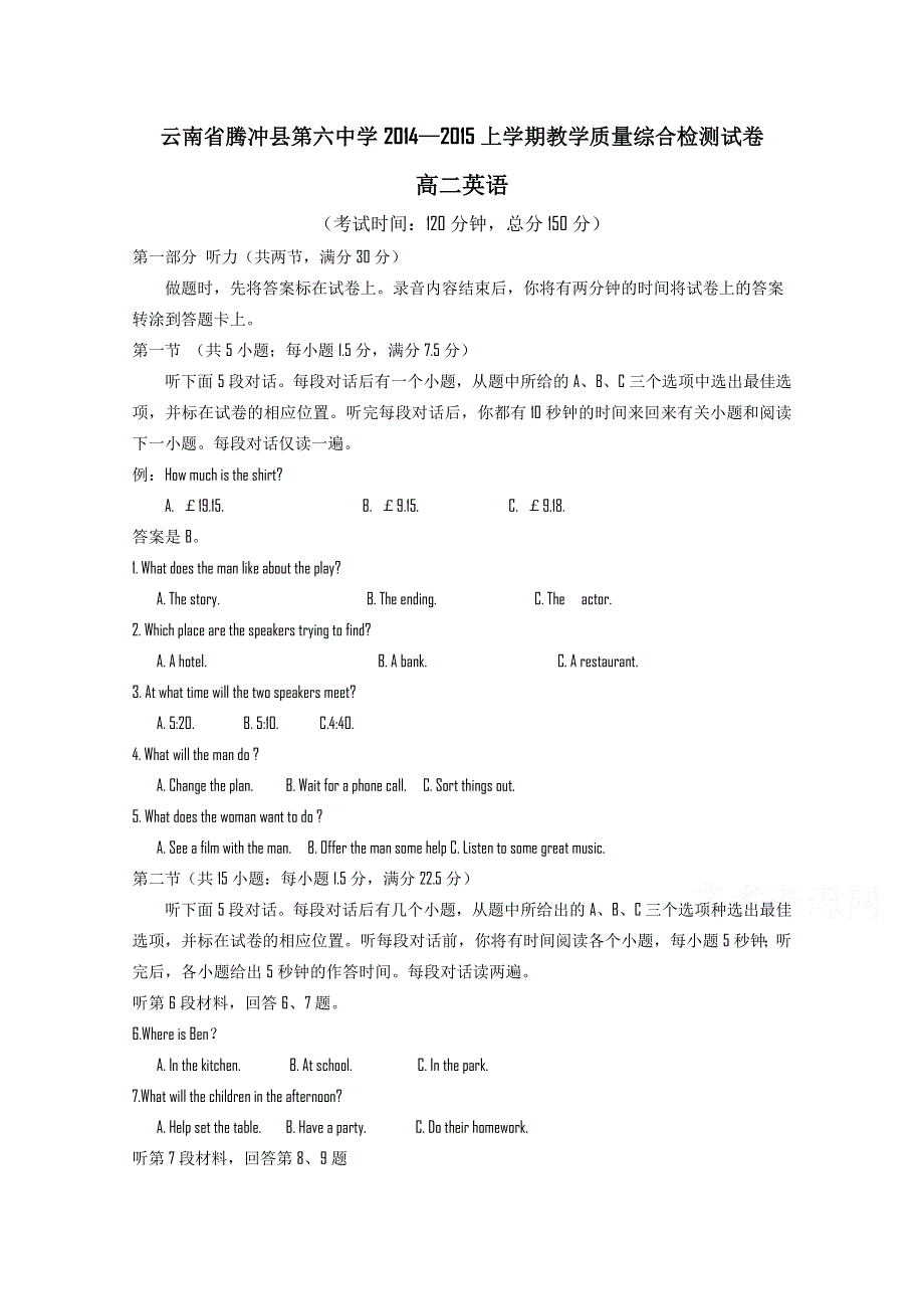 云南省腾冲县第六中学2014-2015学年高二上学期教学质量综合检测英语试题 WORD版含答案.doc_第1页