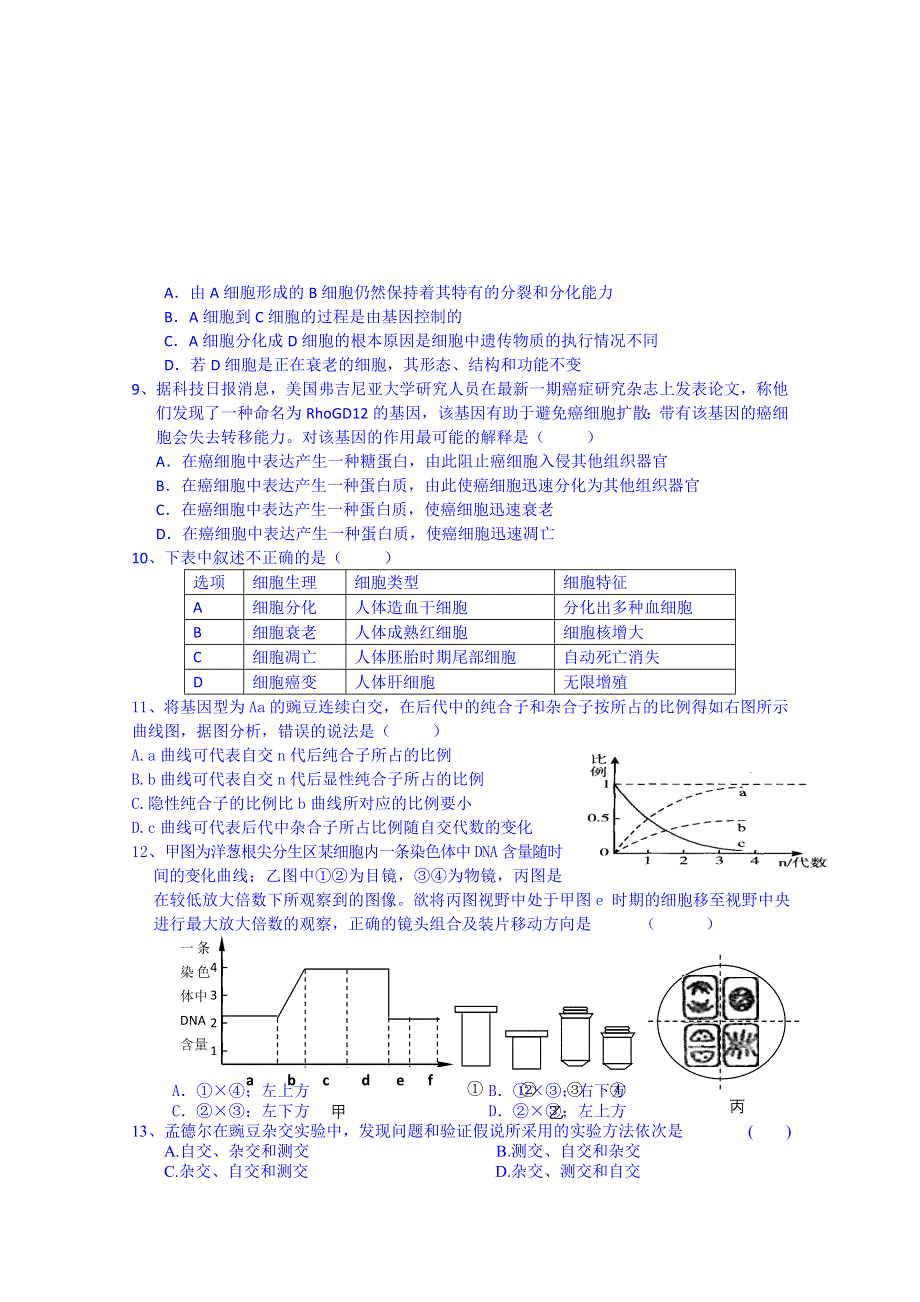 云南省腾冲县第六中学2014-2015学年高一3月月考生物试题 WORD版含答案.doc_第2页