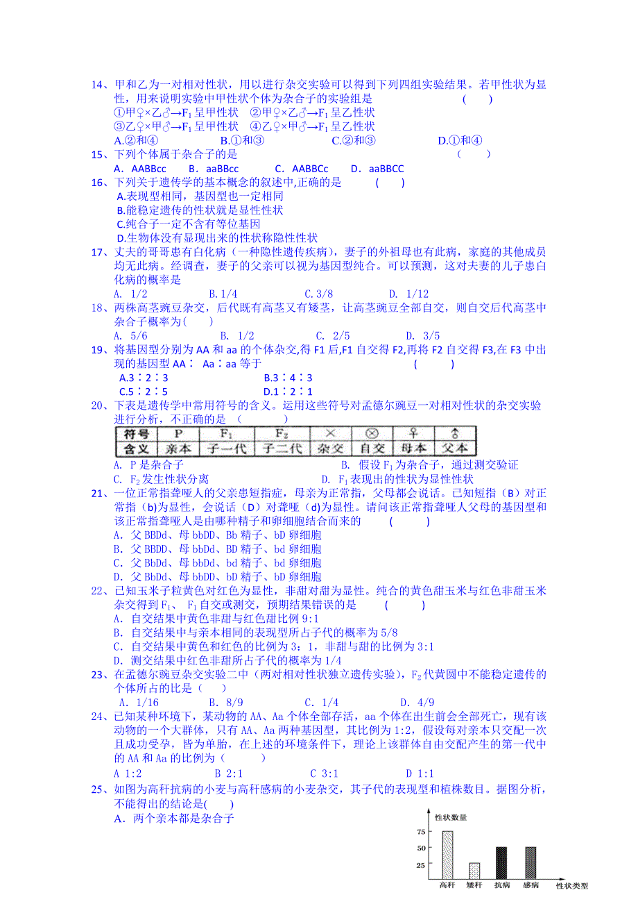 云南省腾冲县第六中学2014-2015学年高一3月月考生物试题 WORD版含答案.doc_第3页