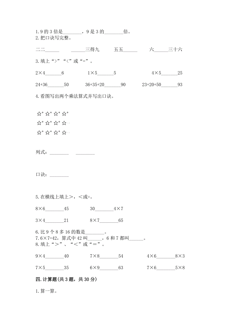 小学数学二年级 1--9的乘法 练习题附答案【典型题】.docx_第2页