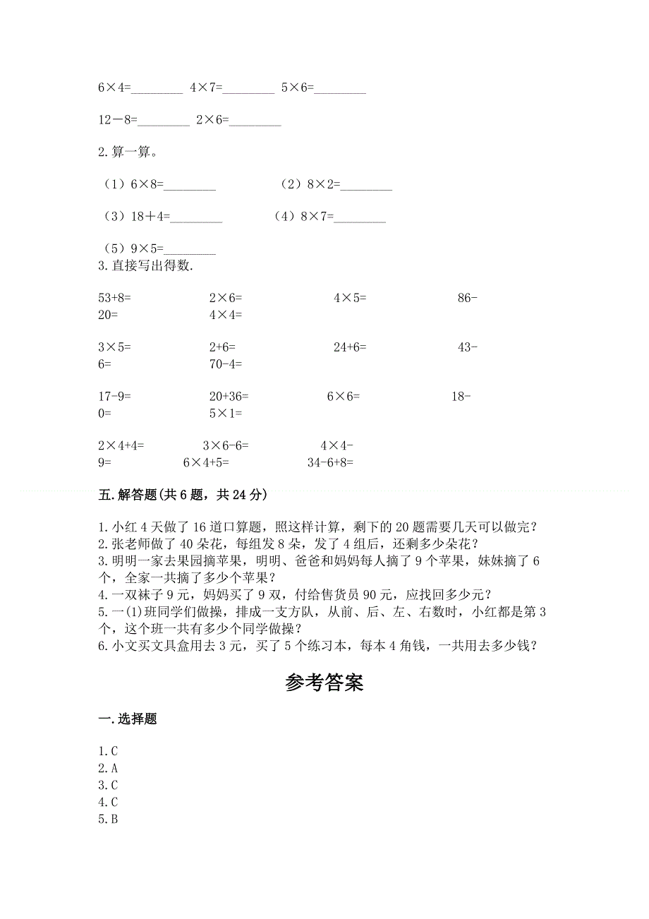 小学数学二年级 1--9的乘法 练习题附答案【典型题】.docx_第3页