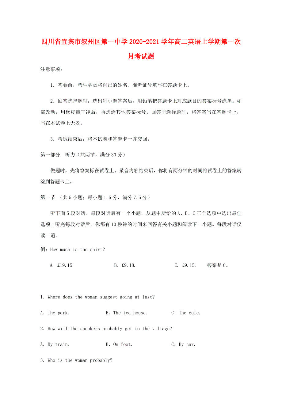 四川省宜宾市叙州区第一中学2020-2021学年高二英语上学期第一次月考试题.doc_第1页