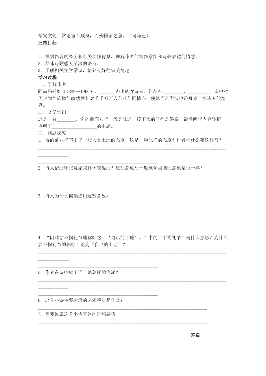 2011年高二语文学案：1.2.4《祖国土》（苏教版必修3）.doc_第1页