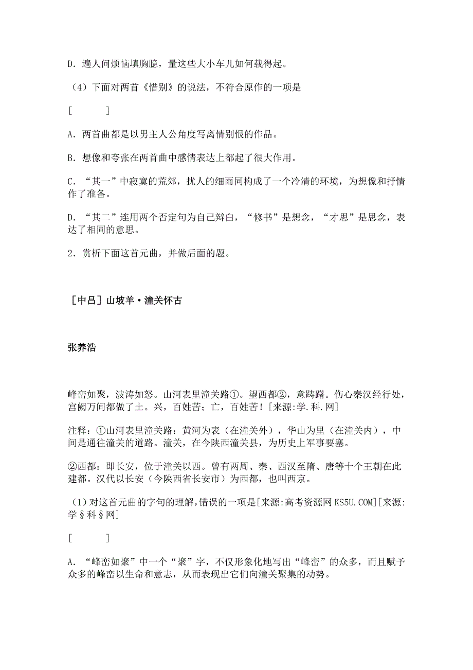 2011年高二语文同步测试：6.21《长亭送别》（沪教版必修3）.doc_第2页