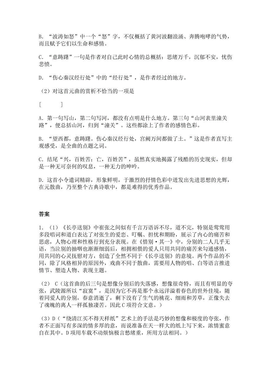 2011年高二语文同步测试：6.21《长亭送别》（沪教版必修3）.doc_第3页