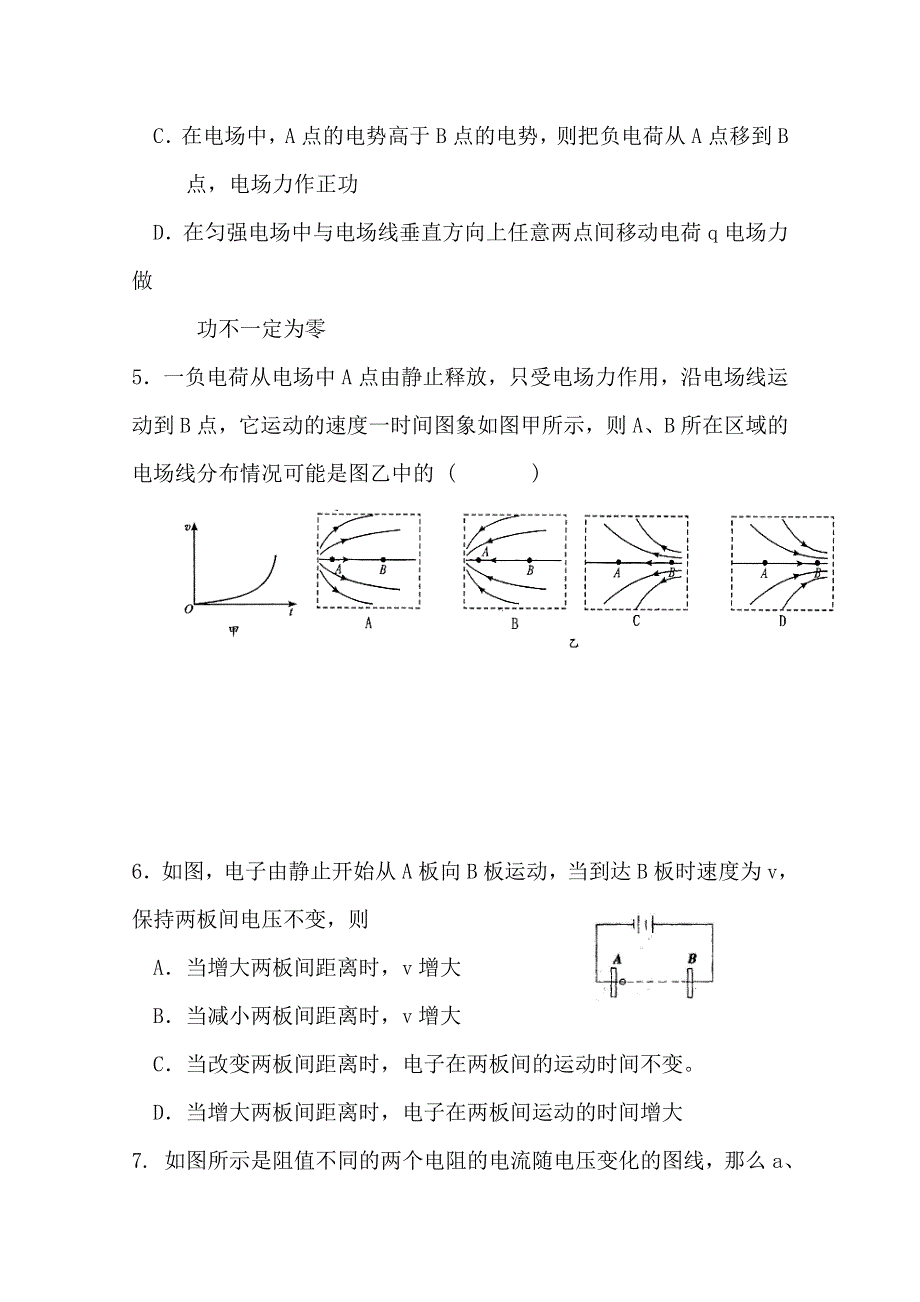 云南省腾冲县第六中学2014-2015学年高二上学期教学质量综合检测物理试题 WORD版含答案.doc_第2页