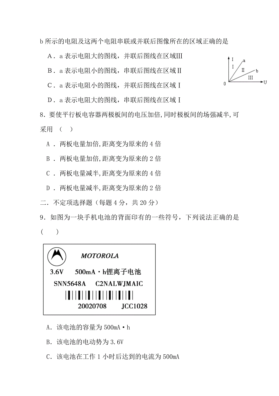 云南省腾冲县第六中学2014-2015学年高二上学期教学质量综合检测物理试题 WORD版含答案.doc_第3页