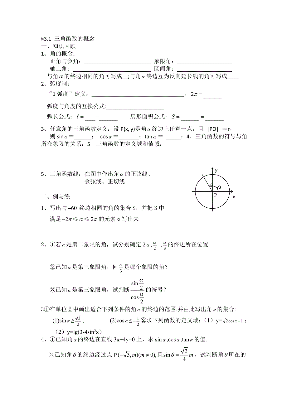 2013届高三数学二轮复习学案（学生版）：三角函数.doc_第1页