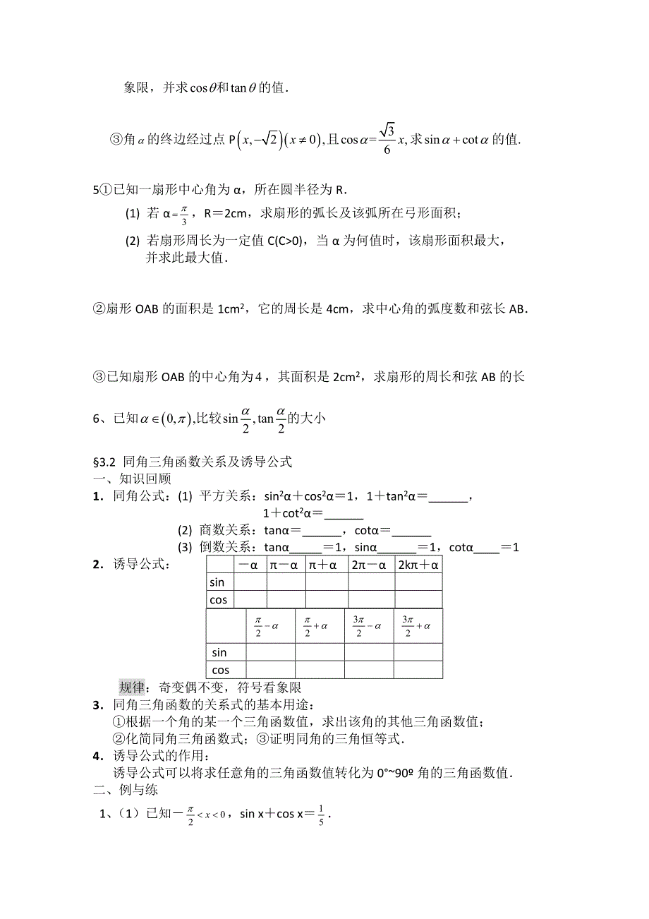 2013届高三数学二轮复习学案（学生版）：三角函数.doc_第2页