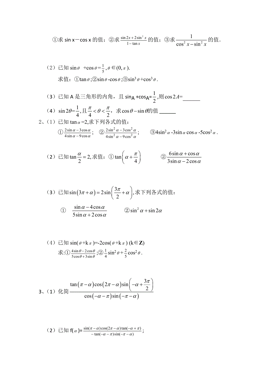 2013届高三数学二轮复习学案（学生版）：三角函数.doc_第3页