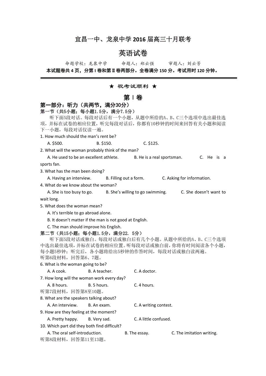 《名校》湖北省龙泉中学、宜昌一中2016届高三10月联考英语试题 WORD版含答案.doc_第1页