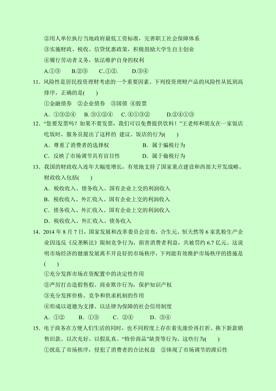 云南省腾冲县第八中学2016-2017学年高一上学期期末考试政治试题 WORD版含答案.doc_第3页