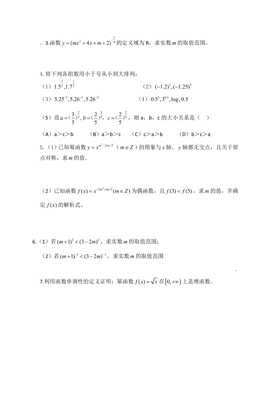 2013届高三数学二轮复习学案（学生版）：2-14幂函数.doc_第2页