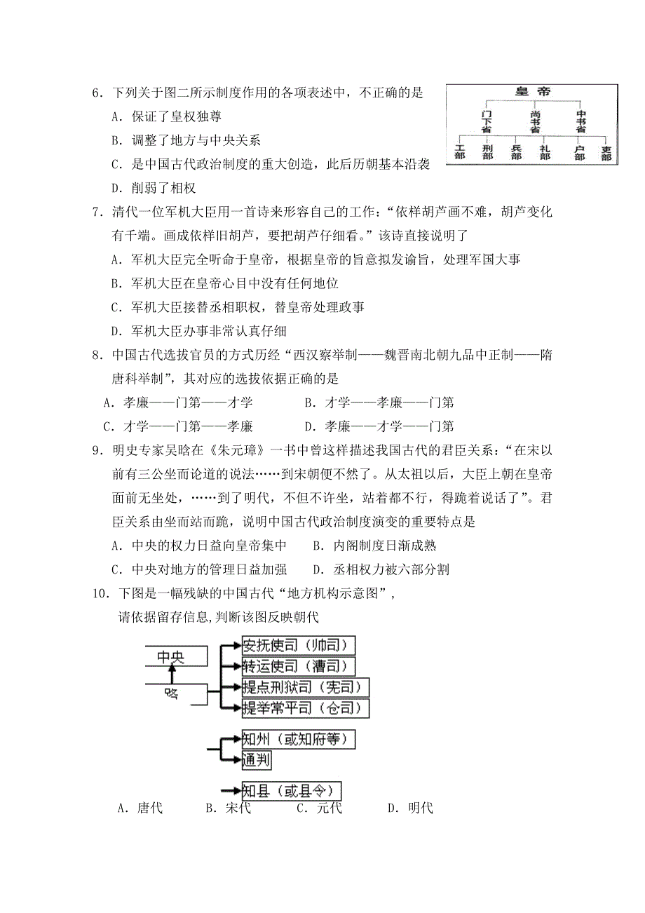 云南省腾冲县第六中学2014-2015学年高一上学期教学质量综合检测历史试题 WORD版含答案.doc_第2页