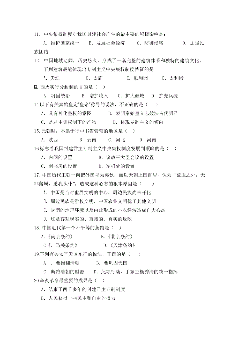 云南省腾冲县第六中学2014-2015学年高一上学期教学质量综合检测历史试题 WORD版含答案.doc_第3页