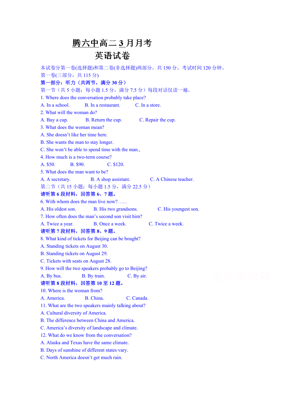 云南省腾冲县第六中学2014-2015学年高二3月月考英语试题 WORD版含答案.doc_第1页