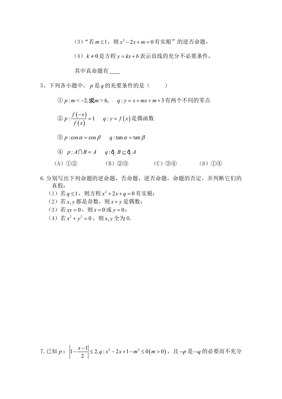 2013届高三数学二轮复习学案（学生版）：1.doc_第2页