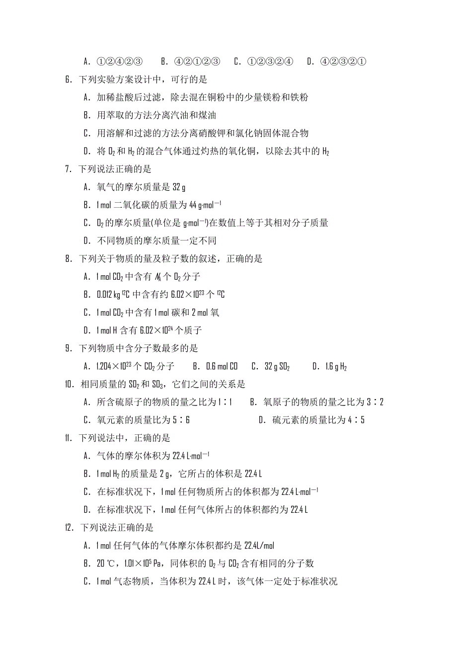 云南省腾冲县第六中学2014-2015学年高一上学期教学质量综合检测化学试题 WORD版含答案.doc_第2页