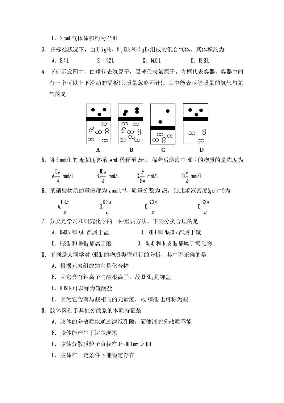 云南省腾冲县第六中学2014-2015学年高一上学期教学质量综合检测化学试题 WORD版含答案.doc_第3页