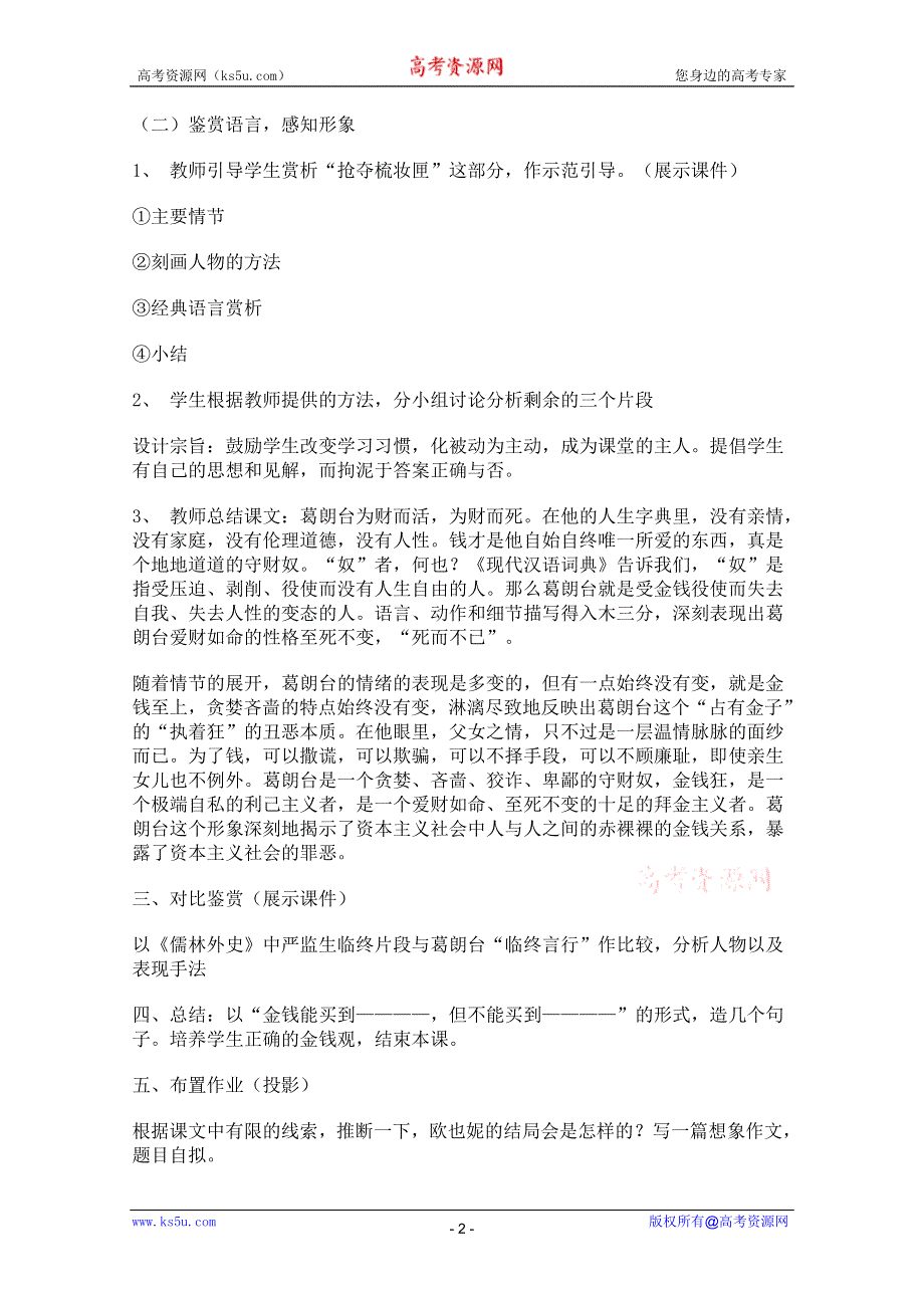 2011年高二语文学案：1.2《守财奴》（北京版必修3）.doc_第2页