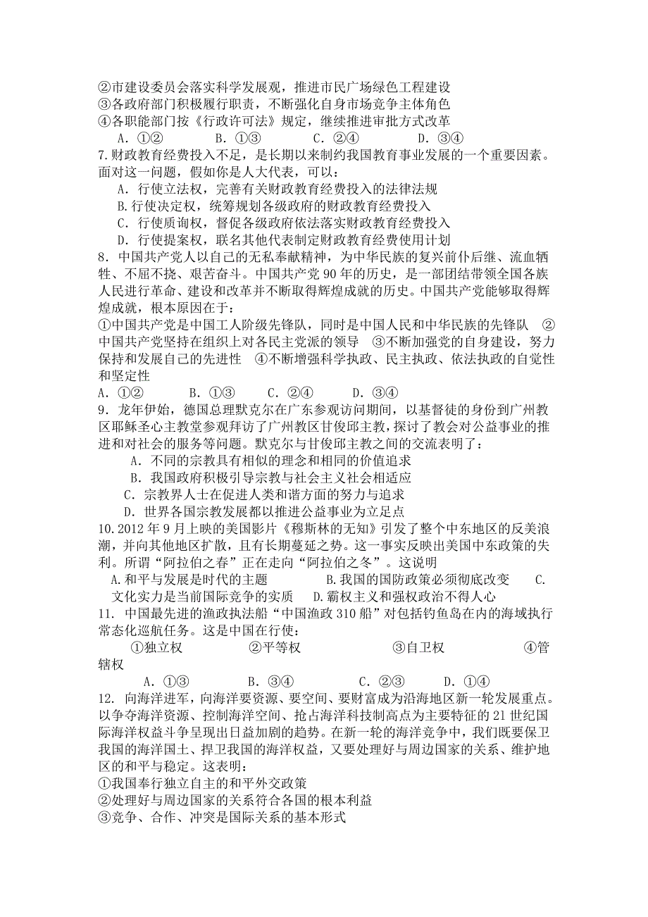 辽宁省五校协作体2012-2013学年高二上学期期中考试政治试题 WORD版无答案.doc_第2页