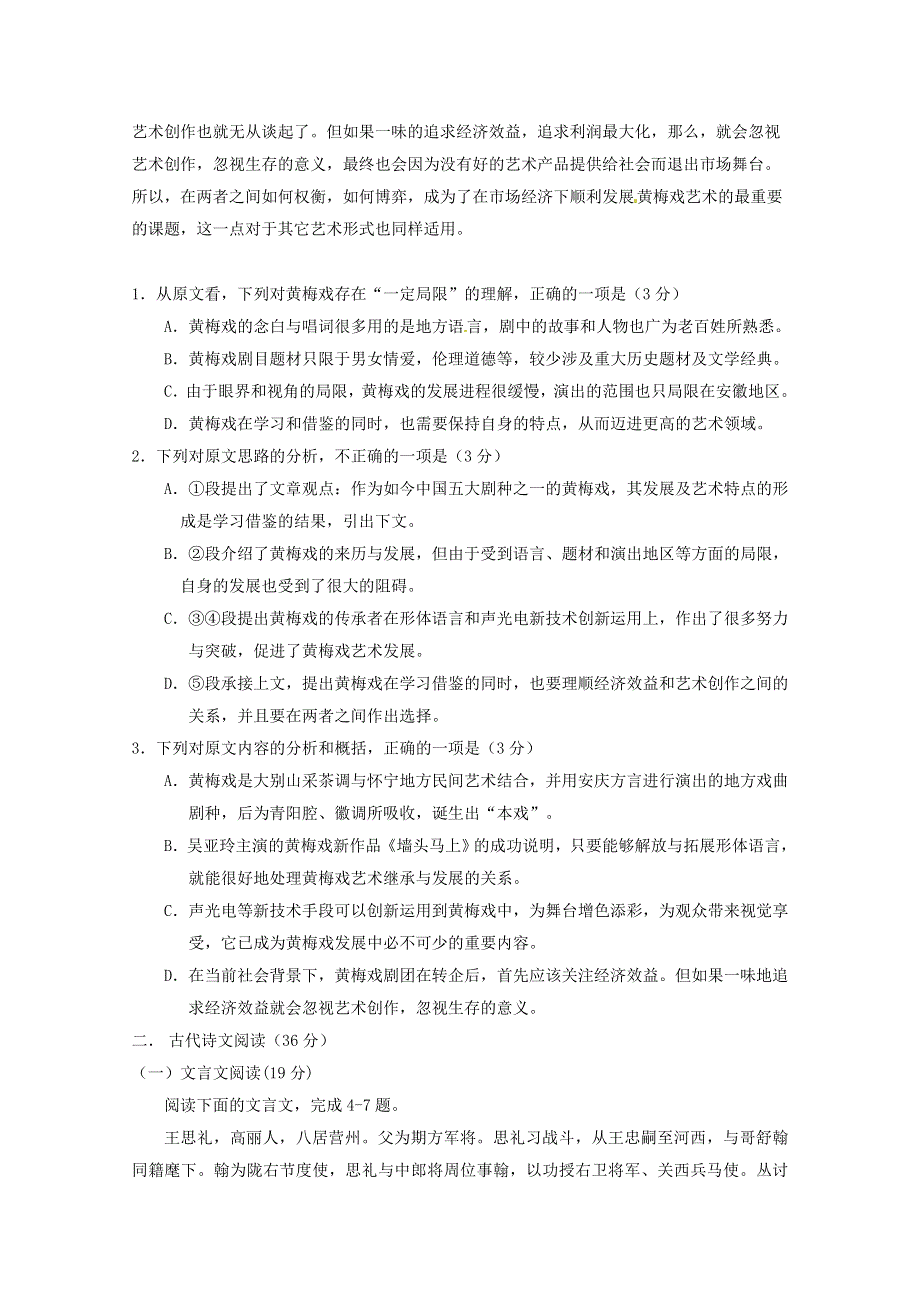 云南省腾冲县第六中学2014-2015学年高一上学期教学质量综合检测语文试题 WORD版含答案.doc_第2页