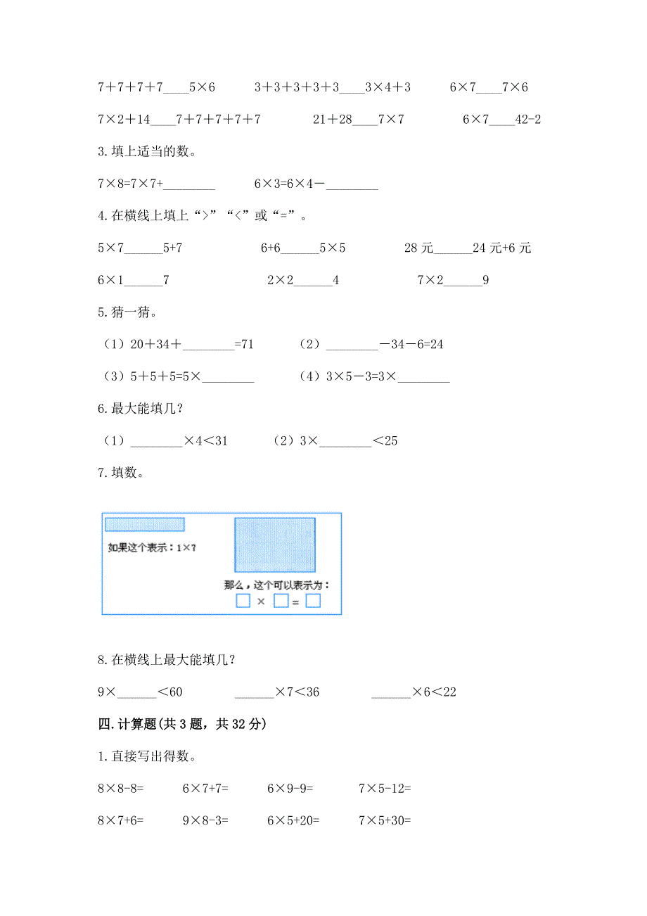 小学数学二年级 1--9的乘法 练习题附完整答案（精选题）.docx_第2页