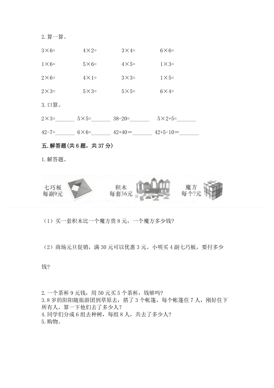 小学数学二年级 1--9的乘法 练习题附完整答案（精选题）.docx_第3页