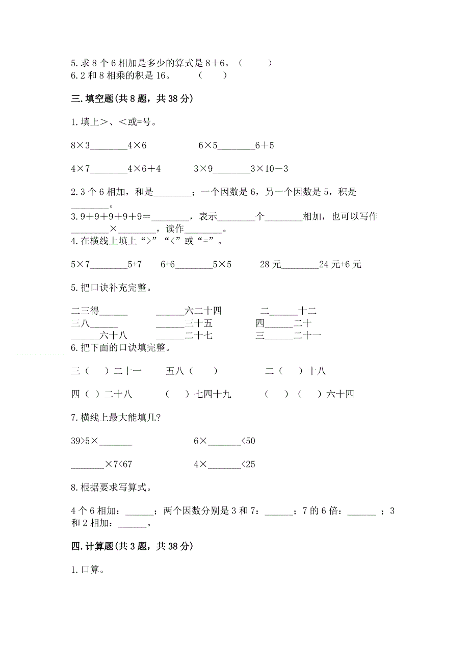 小学数学二年级 1--9的乘法 练习题附答案ab卷.docx_第2页