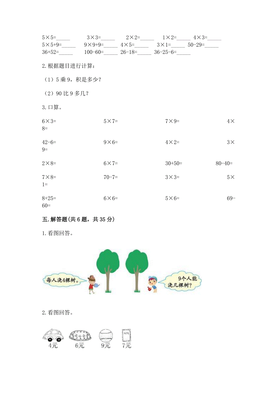 小学数学二年级 1--9的乘法 练习题附答案ab卷.docx_第3页