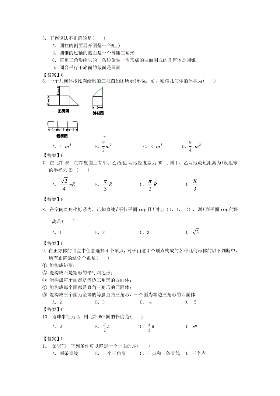 三维设计2013年高考数学二轮复习：立体几何 WORD版含答案.doc_第2页