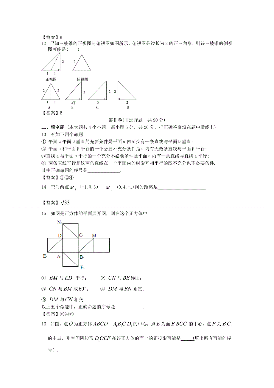 三维设计2013年高考数学二轮复习：立体几何 WORD版含答案.doc_第3页