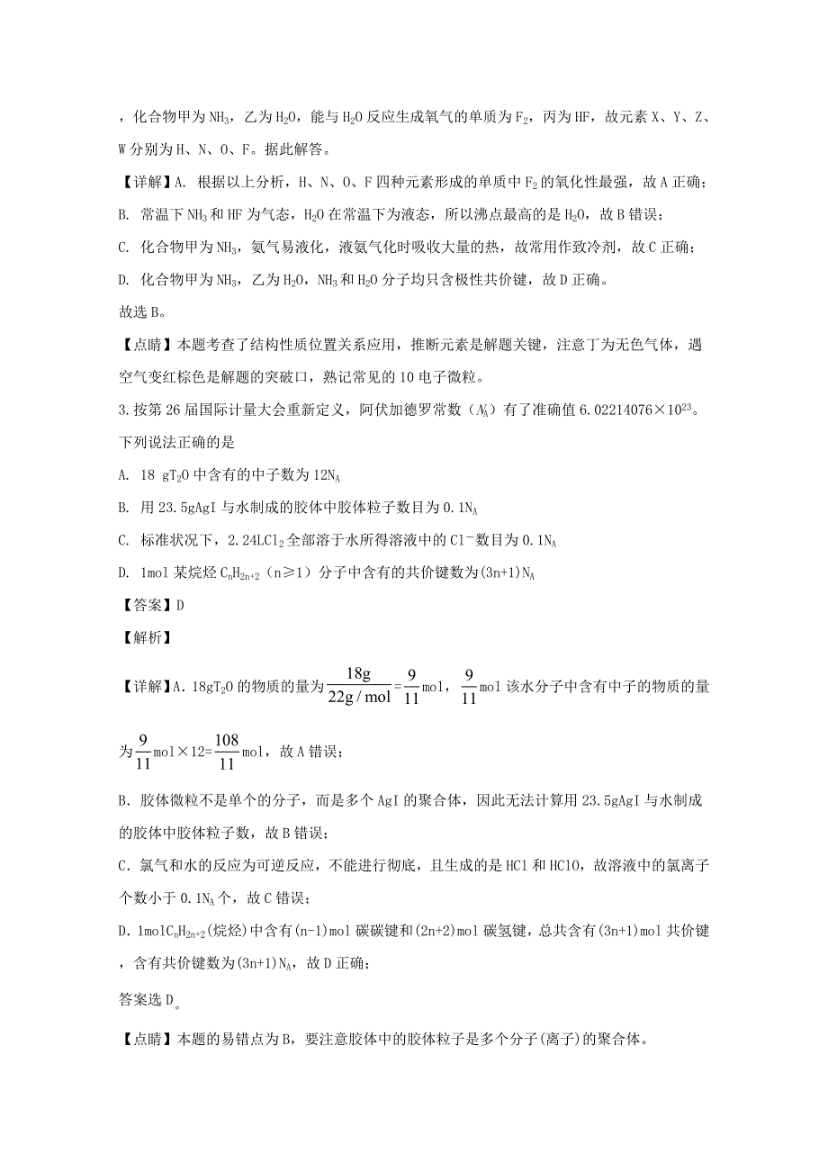 四川省宜宾市叙州区第一中学2020届高三化学上学期期中试题（含解析）.doc_第2页