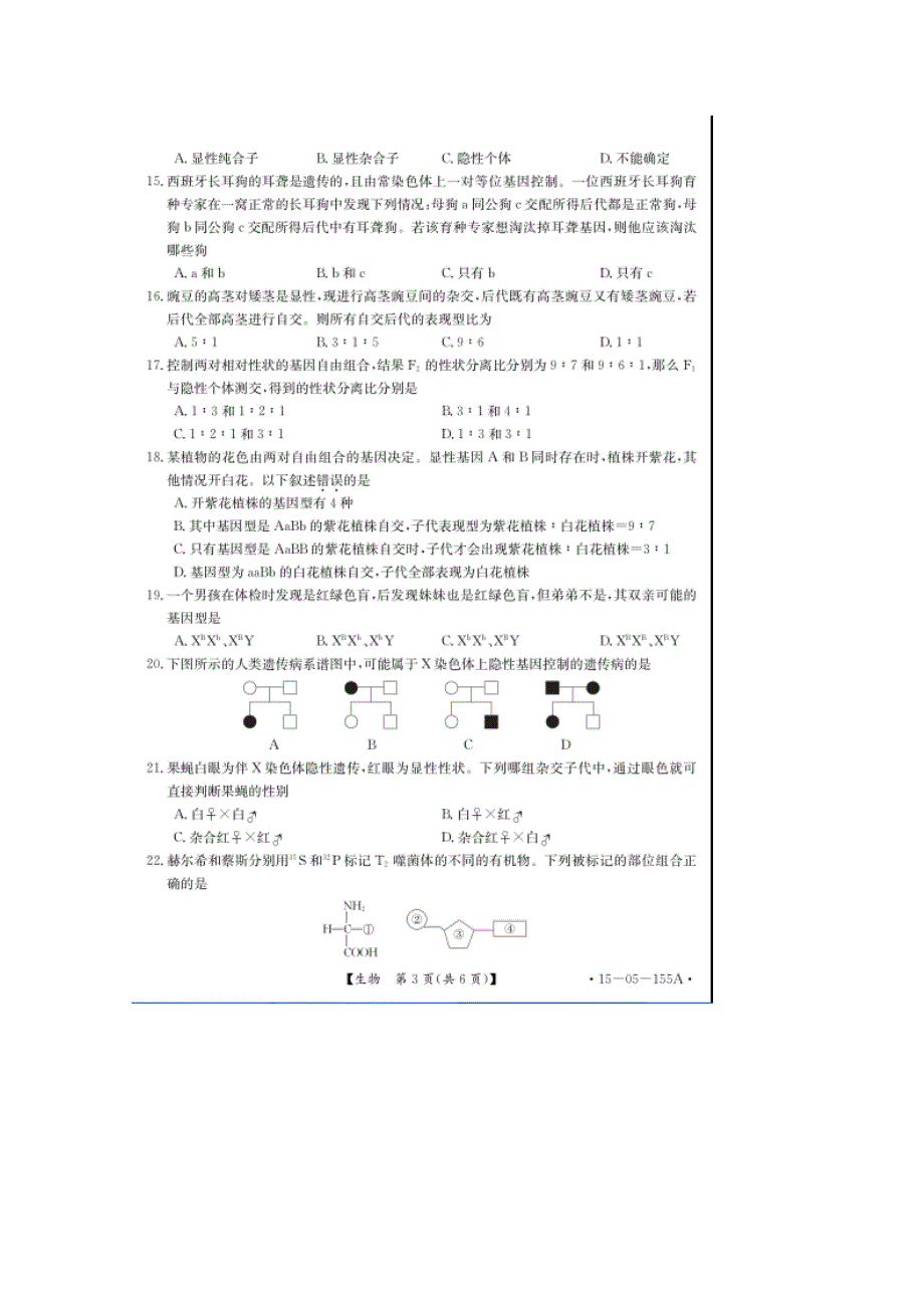 《名校》湖北省汉川市第二中学2014-2015学年高一6月全国卷适应性月考生物试题 扫描版含答案.doc_第3页