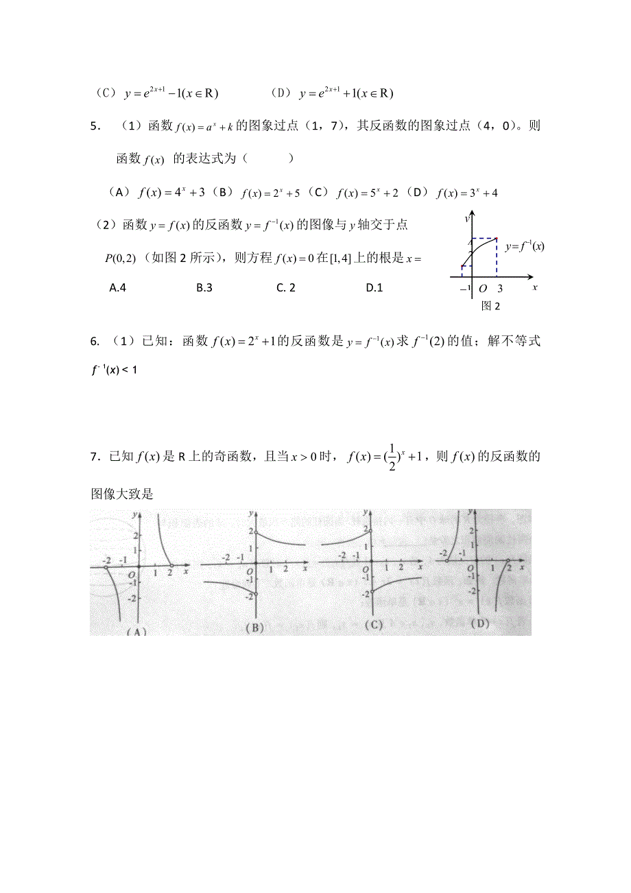 2013届高三数学二轮复习学案（学生版）：2-8反函数.doc_第2页