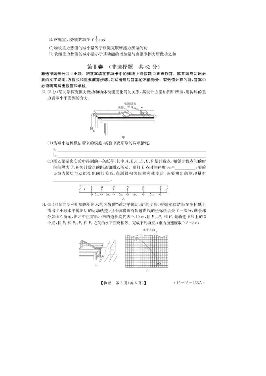 《名校》湖北省汉川市第二中学2014-2015学年高一6月全国卷适应性月考物理试题 扫描版含答案.doc_第3页