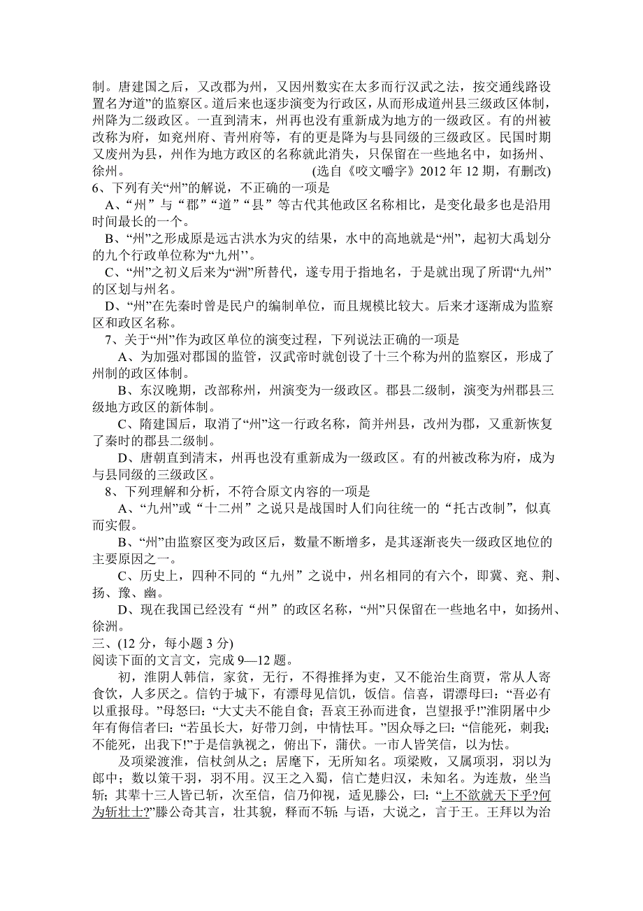 《首发》山东省曲阜师大附中2012-2013学年高一上学期期末考试 语文 WORD版含答案.doc_第3页