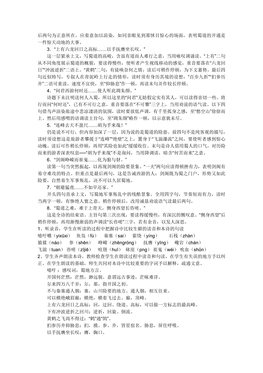 2011年高二语文学案：2.4《蜀道难》（新人教版必修3）.doc_第2页