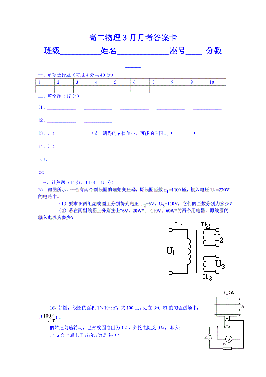 云南省腾冲县第六中学2014-2015学年高二3月月考物理试题 WORD版含答案.doc_第3页