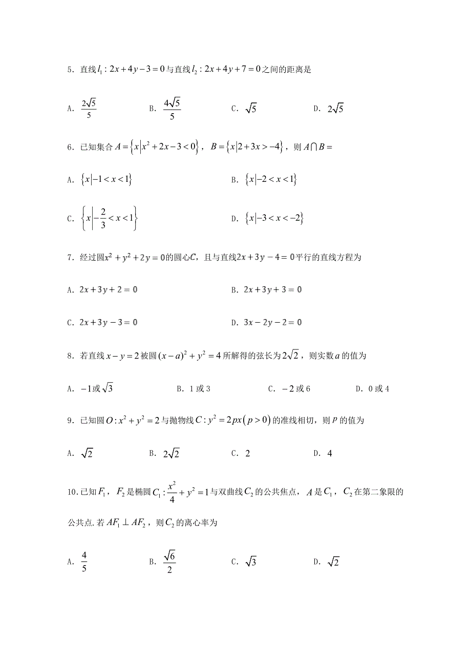 四川省宜宾市叙州区第一中学2020-2021学年高二数学上学期第一次月考试题 文.doc_第2页