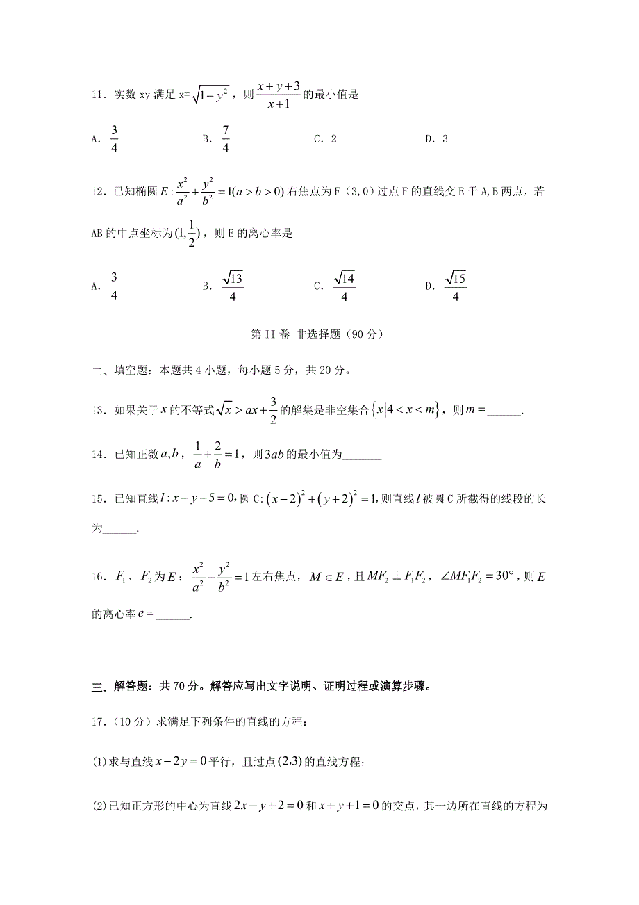 四川省宜宾市叙州区第一中学2020-2021学年高二数学上学期第一次月考试题 文.doc_第3页