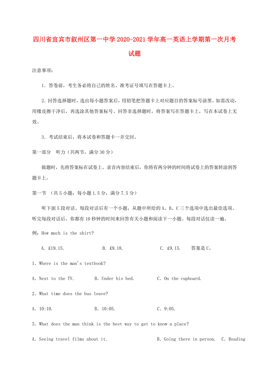 四川省宜宾市叙州区第一中学2020-2021学年高一英语上学期第一次月考试题.doc_第1页